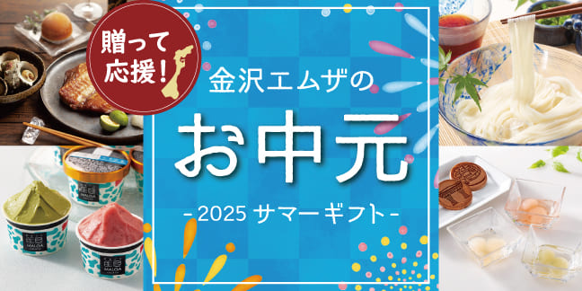 ギフト_百万石百貨店オンラインショップ